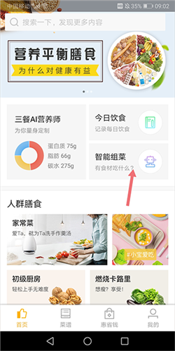 嘉肴做饭做菜家常菜谱大全app