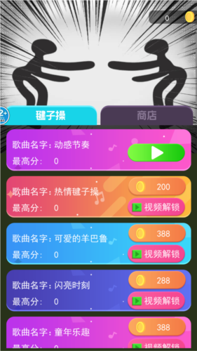 周末放克跳舞机安卓版