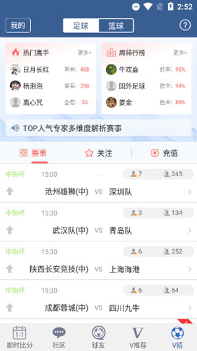 球探体育比分app