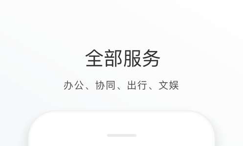 冬奥通app