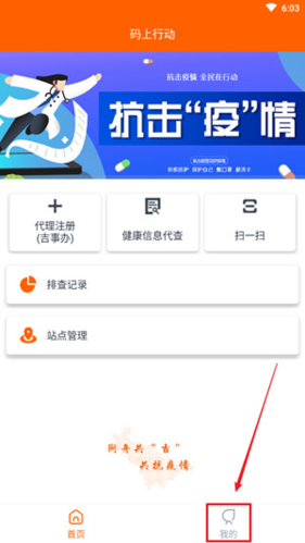 码上行动app