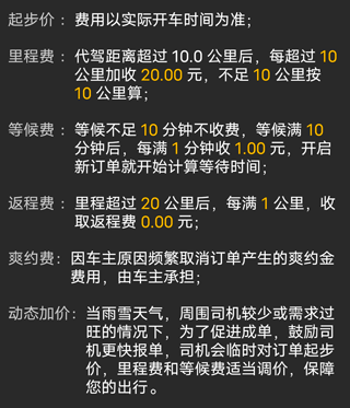 蜜蜂出行计价器最新版