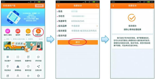 安易递用户版最新版app