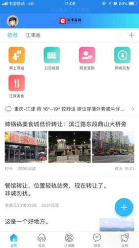 江津在线app