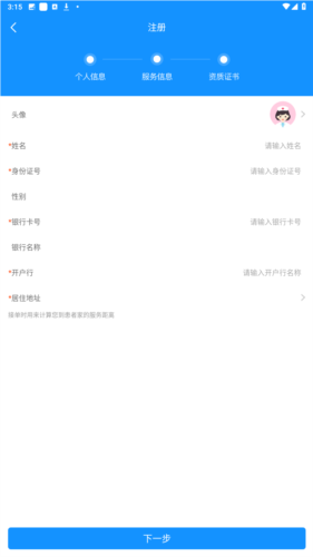 浙里护理护士版app