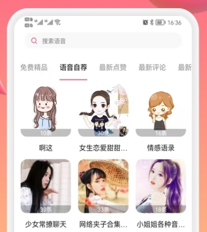 changeVoice最新版