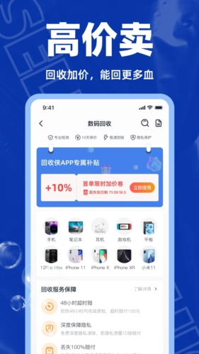回收侠app