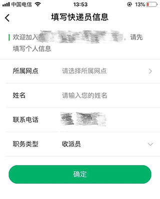 安易递收寄版最新版app