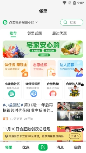 万家社区app