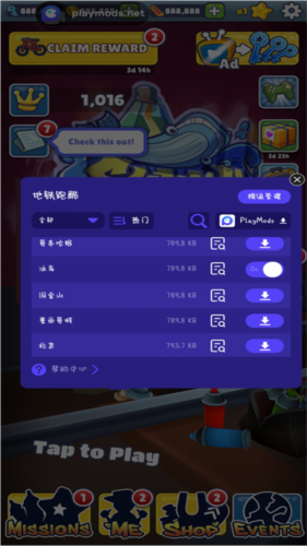 地铁跑酷playmods更换地图版