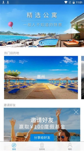 一呆公寓最新版