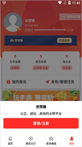 赏帮赚app官方版