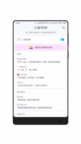 小智同学app