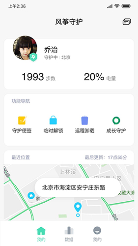 风筝守护app