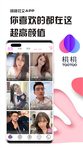 桃桃社交app
