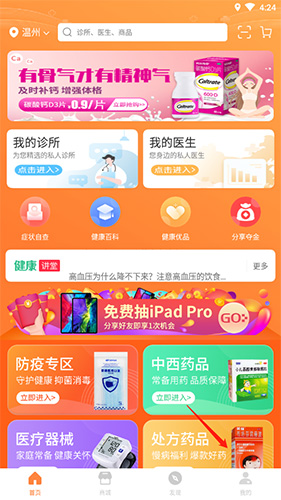 觅健康app