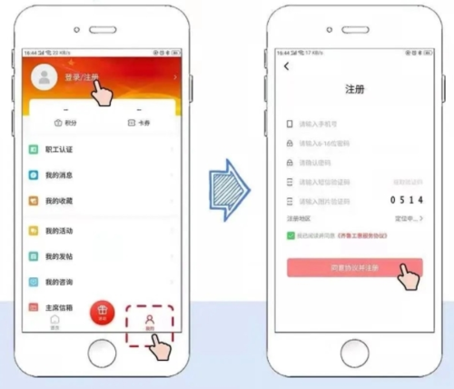 齐鲁工惠APP安卓版