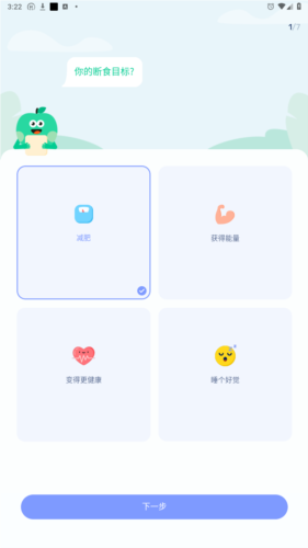 GoFasting间歇性断食vip解锁版