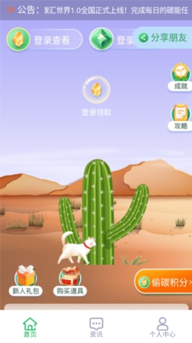 碳汇世界安卓版