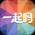 一起吗app