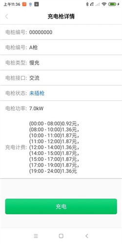 爱骑充充电桩app