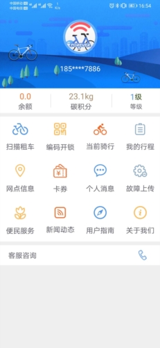 永久单车安卓版
