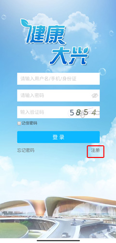 健康大兴手机app