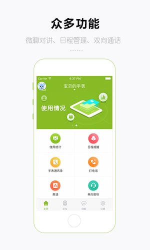 和苗儿童手表app