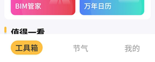 鲁班工具箱app