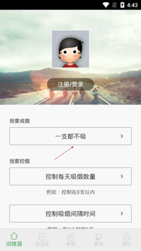 戒烟军团安卓最新版