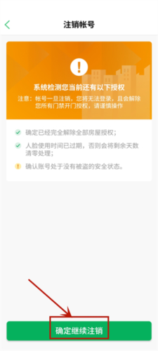 智慧光明门禁app