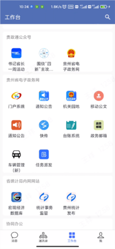 贵政通app