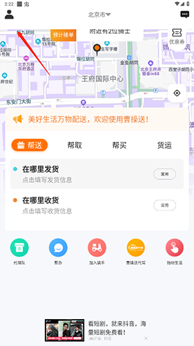 曹操送App官方版