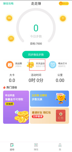 走走赚app