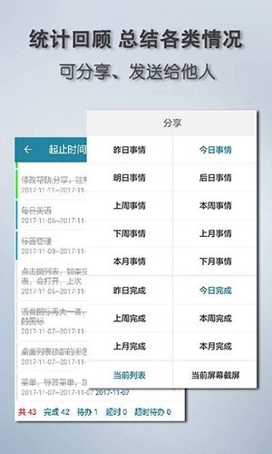 思事日程记事app
