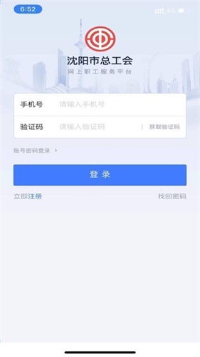 沈阳e工会app