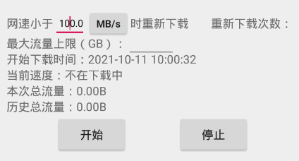 流量杀手安卓版