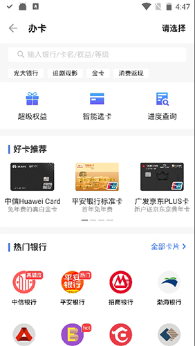 51信用卡管家app