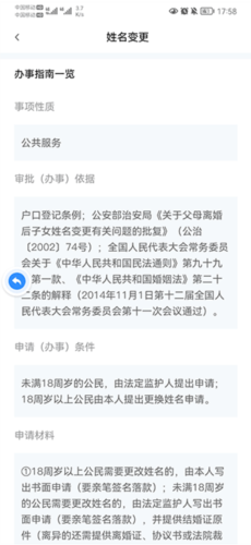 秦务员app怎么变更姓名
图片4