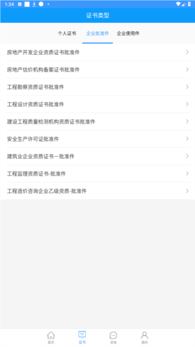 陕西住建执业证书app官方版