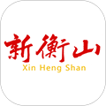 新衡山安卓版