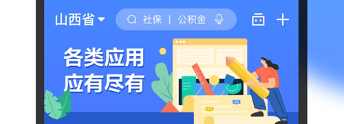 一部手机三晋通最新版