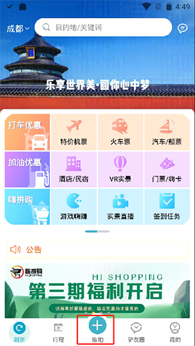 去嗨皮APP最新版