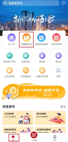 新疆好地方安卓版