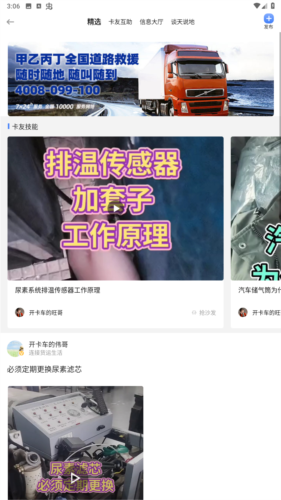 车旺大卡2022年旧版8.30