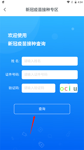 河南健康码app
