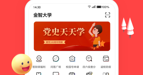 今日校园请假模拟器红色版app