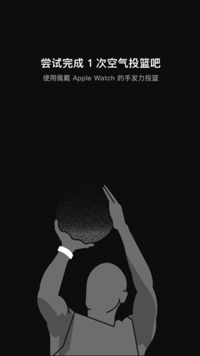 空气投篮app安卓
