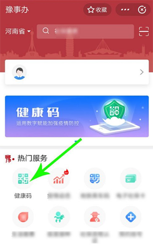 河南健康码app