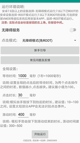 自动连点器安卓版